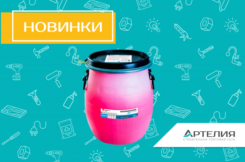 Теплоноситель Технология уюта -65 °С 50 кг
