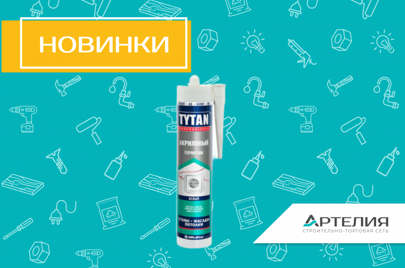 Герметик акриловый белый ТИТАН 280 мл