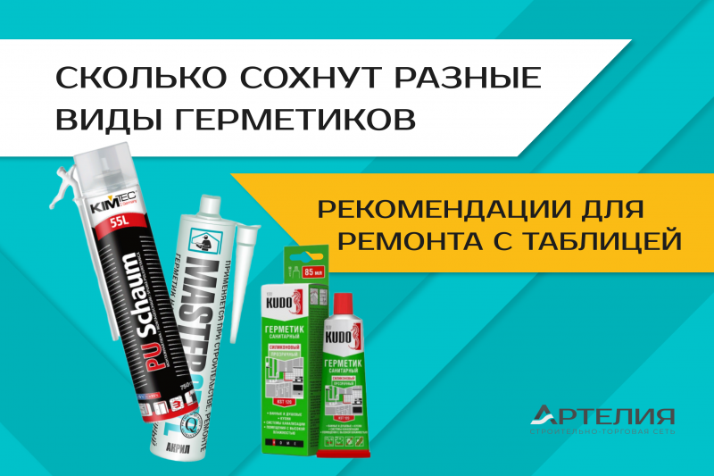 Сколько сохнут разные виды герметиков: таблица и рекомендации для ремонта