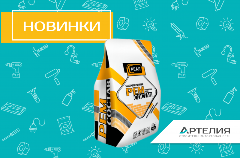Ремонтный состав РЕАЛ, 5кг